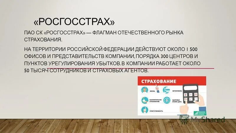 страховой агент. объявление о наборе страховых агентов. страховая компания росгосстрах работа. страховой агент росгосстрах. набор страховых агентов.