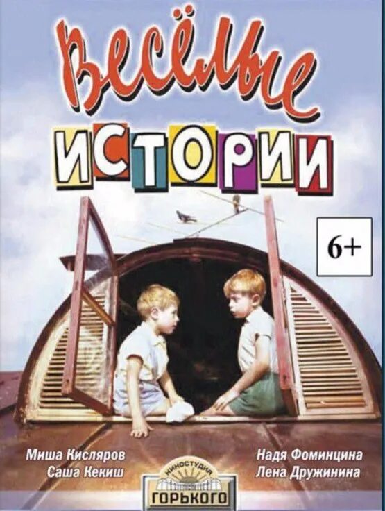 Фото: Веселые истории / Скриншот фильма "Веселые истории" (1974) #1072667