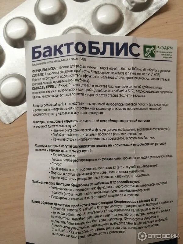 Бактоблис таблетки для рассасывания инструкция по применению. Пробиотик бактоблис. бактоблис таблетки. бактоблис таблетки для рассасывания. бактоблис таблетки для рассасывания инструкция.