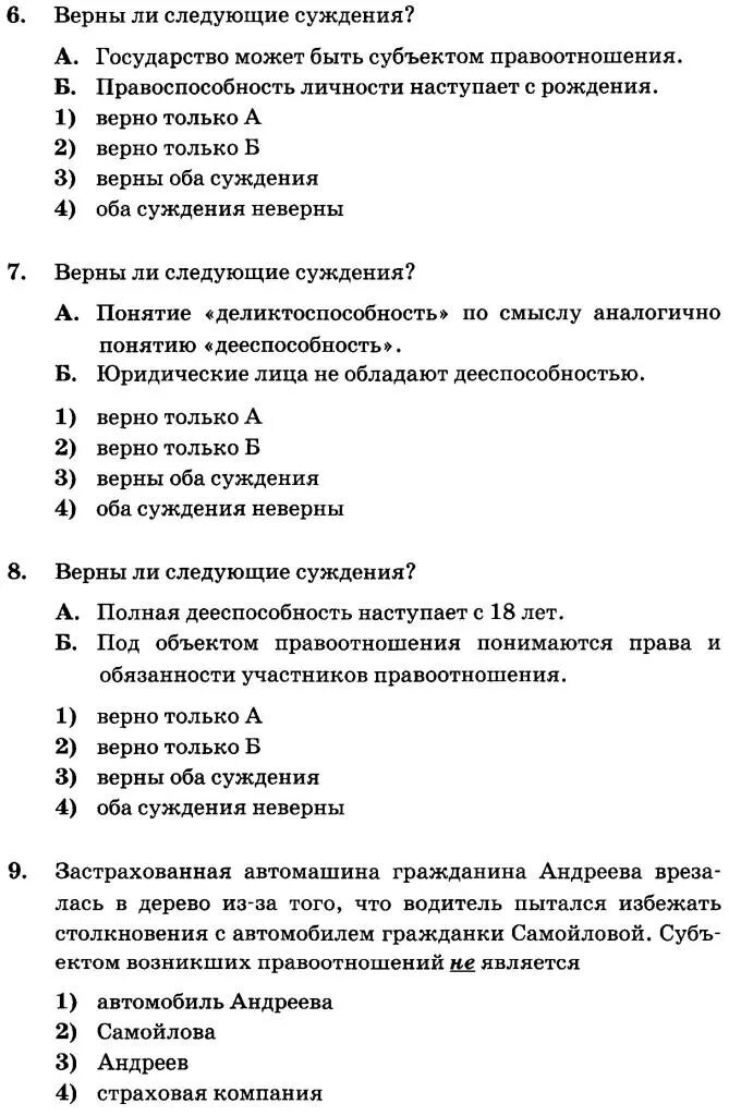 Тест по обществознанию гражданское право 9 класс