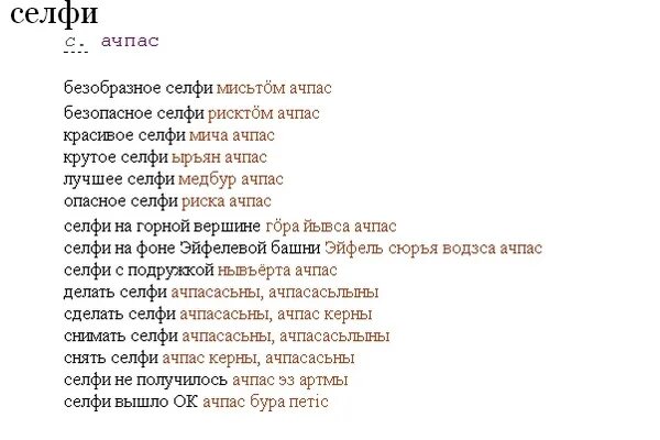 Как переводится с коми на русский. Ругательства на Коми языке. Матные слова на Коми языке. Коми слова в русском языке. Коми матерные слова.