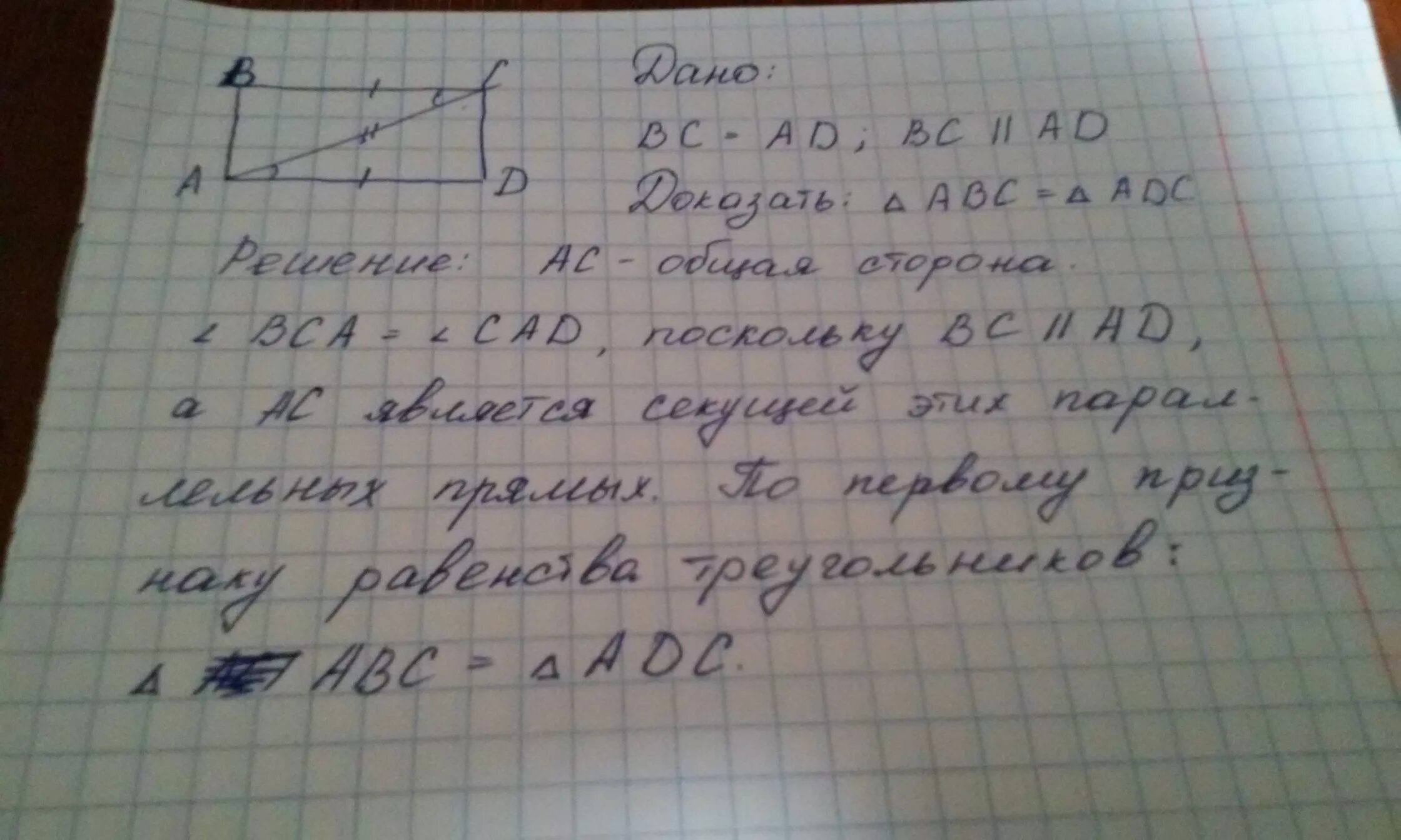 Дано бс равно ад. Вс параллельно ад докажите. Доказать АВ параллельно СД ад параллельно вс. На рисунке АВ параллельно СД докажите что вс равно ад. Доказать что вс параллельно СД.