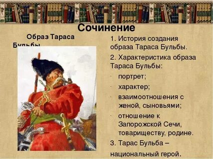 Текст про тараса бульбу