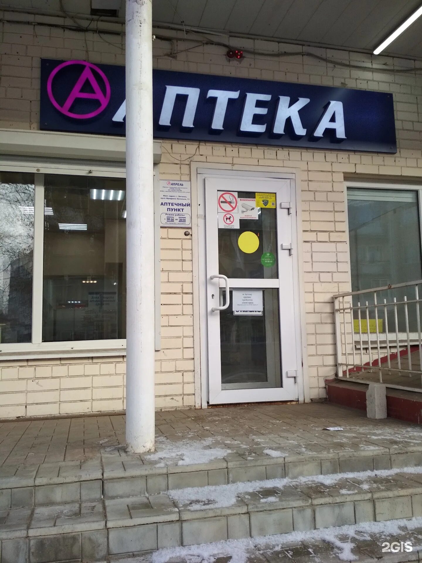 аптека на фридриха энгельса. фридриха энгельса 133 гемотест. аптеки в атмосфере воронеж. аптека на фридриха энгельса. фридриха энгельса 39 аптека апрель.