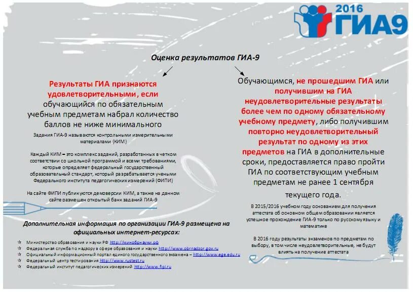 Информирование о результатах гиа 9 республика татарстан. Памятка подготовка к гиа. памятка для участников гиа 9. памятка огэ. психологическая подготовка к гиа.