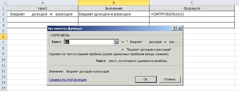 Убрать лишние пробелы в эксель. Пробел в экселе в ячейке. Как убрать пробелы в экселе. Как удалить пробелы в столбце. Заменить пробел в экселе.