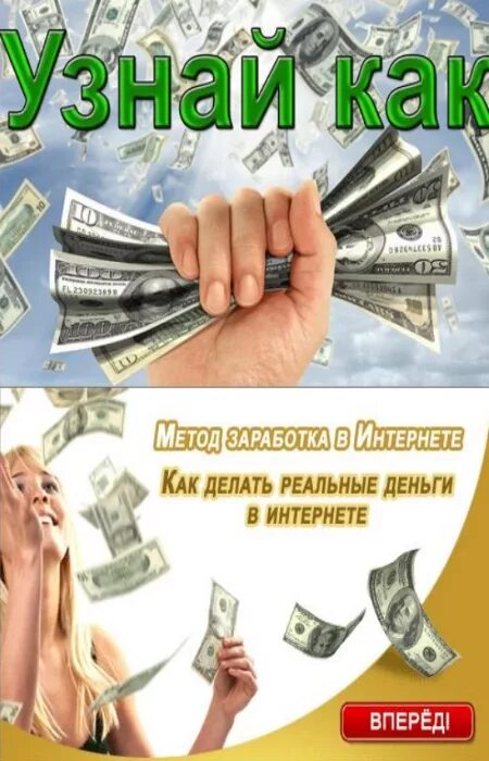 Как реально сделать деньги. Зарабатывать деньги. заработок в интернете. заработок денег. как заработать деньги.