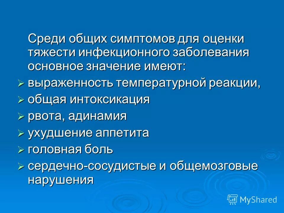 основные понятия инфекционных заболеваний