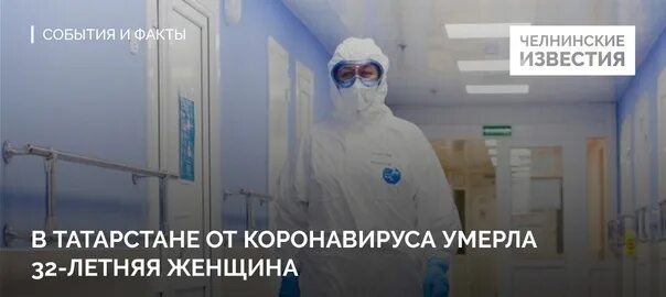 Контакте с заболевшим коронавирусом. Коронавирус в Набережных Челнах сегодня. Сколько заболевших коронавирусом в Набережных Челнах на сегодня. Рост коронавирус растет в Татарстане фото.