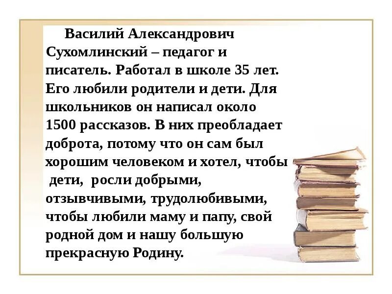 Рассказы Сухомлинского. Сухомлинский биография. Притча сухомлинского