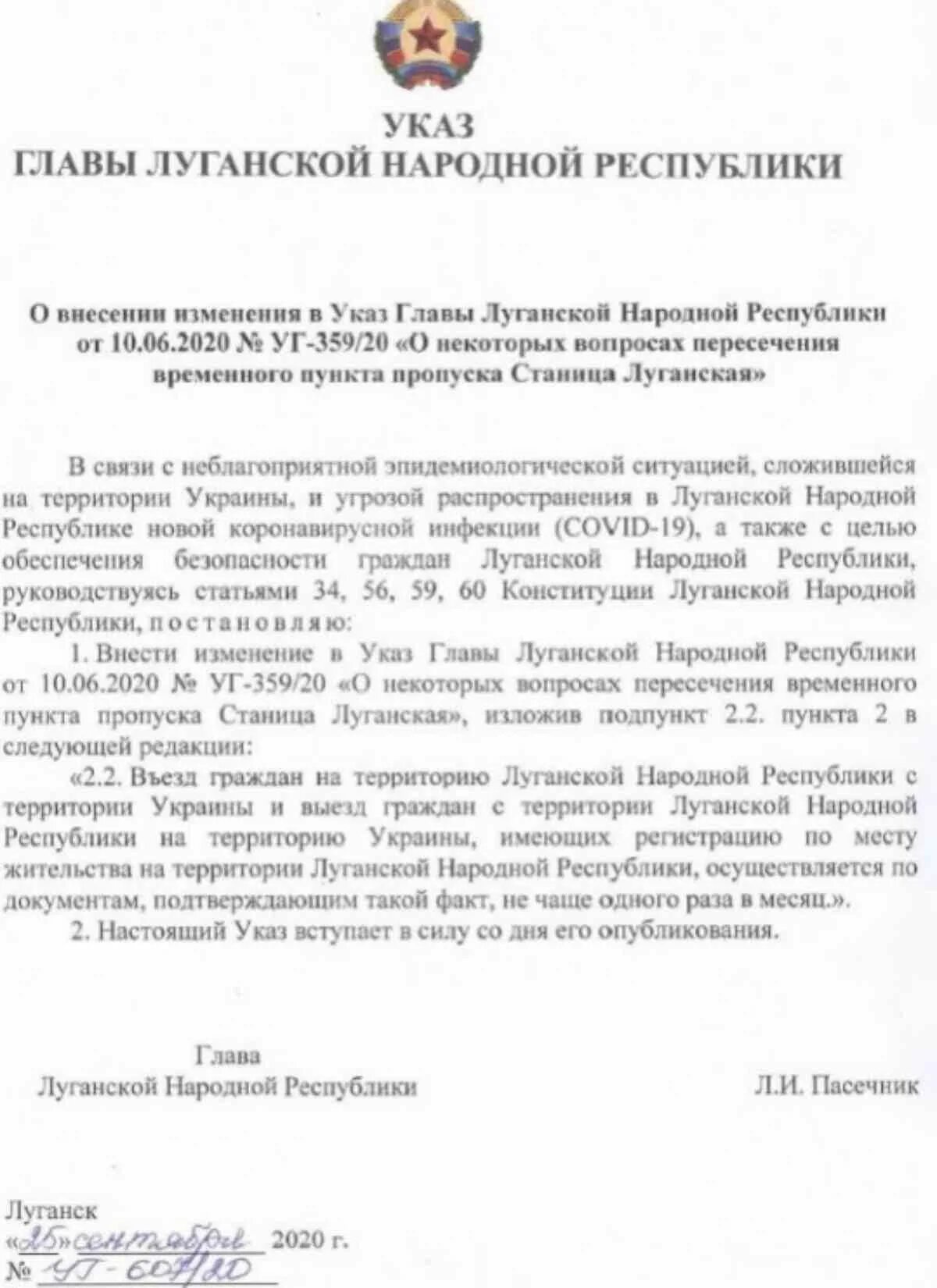 Выезд граждан украины. Указ главы ЛНР О пересечении границы. Указ о пересечении границы ЛНР С Россией. Указ о украинских границах. Указ главы ЛНР от 15.10.2014.