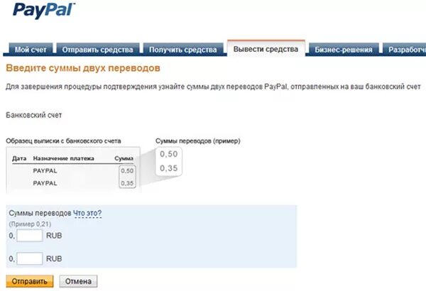 Как вывести с paypal на карту. Перевести деньги на paypal. paypal счет. paypal деньги на счету. paypal вывод.
