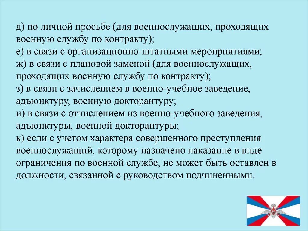 Положение о порядке прохождения военной службы 2024. Ограничения связанные с военной службой. Запреты связанные с военной службой. Ограничения военнослужащих по контракту. Запреты и ограничения связанные с прохождением военной службы.