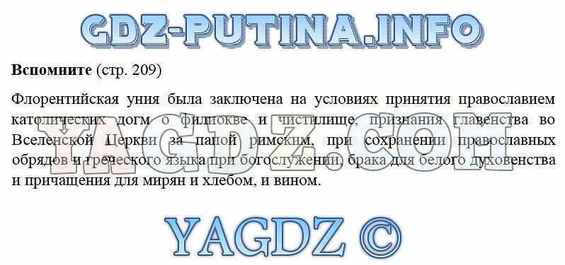 История россии 6 класс лукин параграф 16. Гдз по истории России Пчелов Лукин. Учебник по истории Пчелов и Лукин. История России 6 класс Пчелов Лукин. История России 6 класс Лукин.