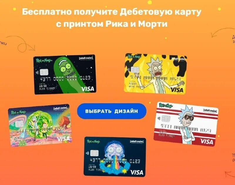 Оформить бесплатную дебетовую карту