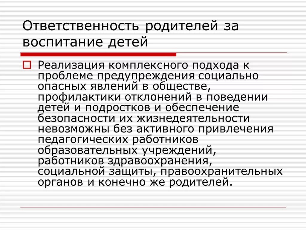 Закон об ответственности родителей за воспитание. Ответственность родителей за воспитание детей. Обязанности родителей по воспитанию детей. Ответственность родителей перед обществом и детьми. Закон РФ об ответственности родителей за воспитание детей.