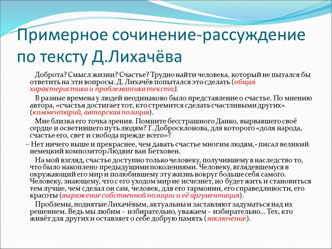 Написать сочинение-рассуждение по тексту д.с. Лихачева. Сочинение рассуждение по тексту Лихачева. Сочинение ЕГЭ по Лихачеву. Лихачев ЕГЭ сочинение. Текст про лихачева егэ