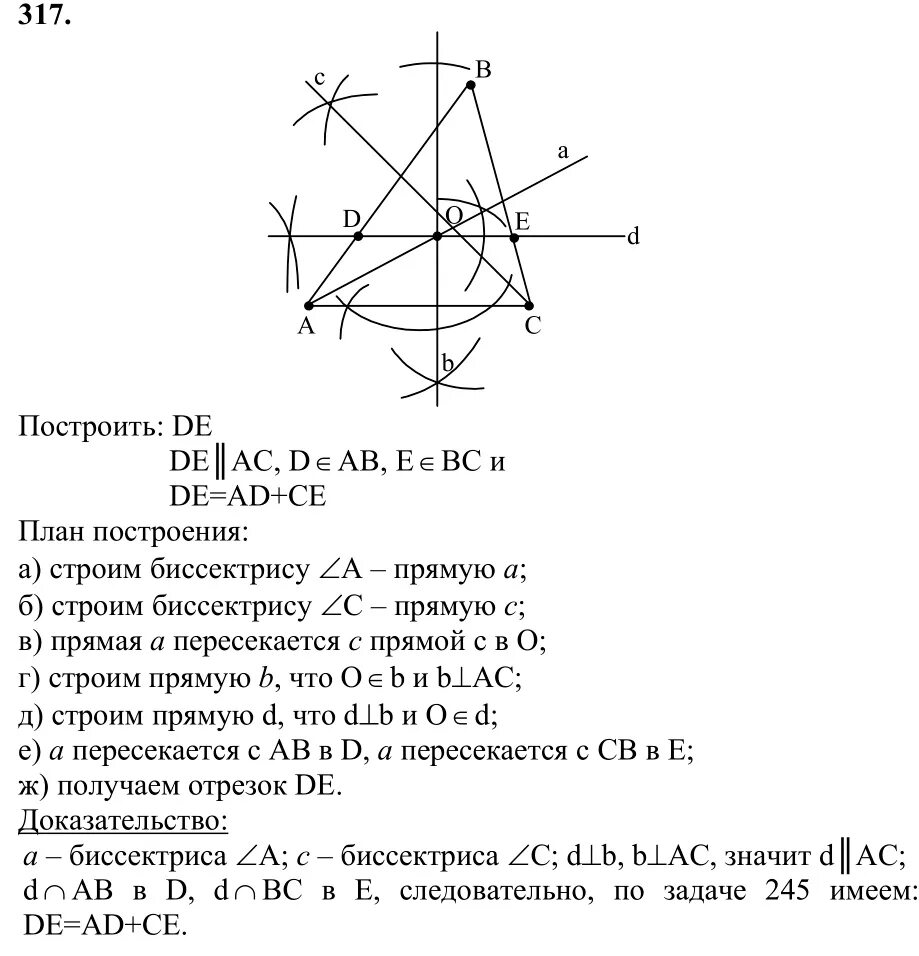 Геометрия 7 класс атанасян номер 317