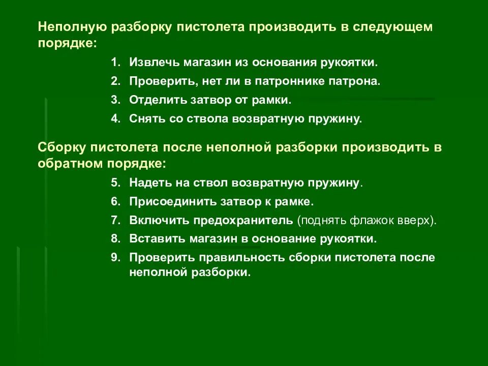 Неполная разборка пм время