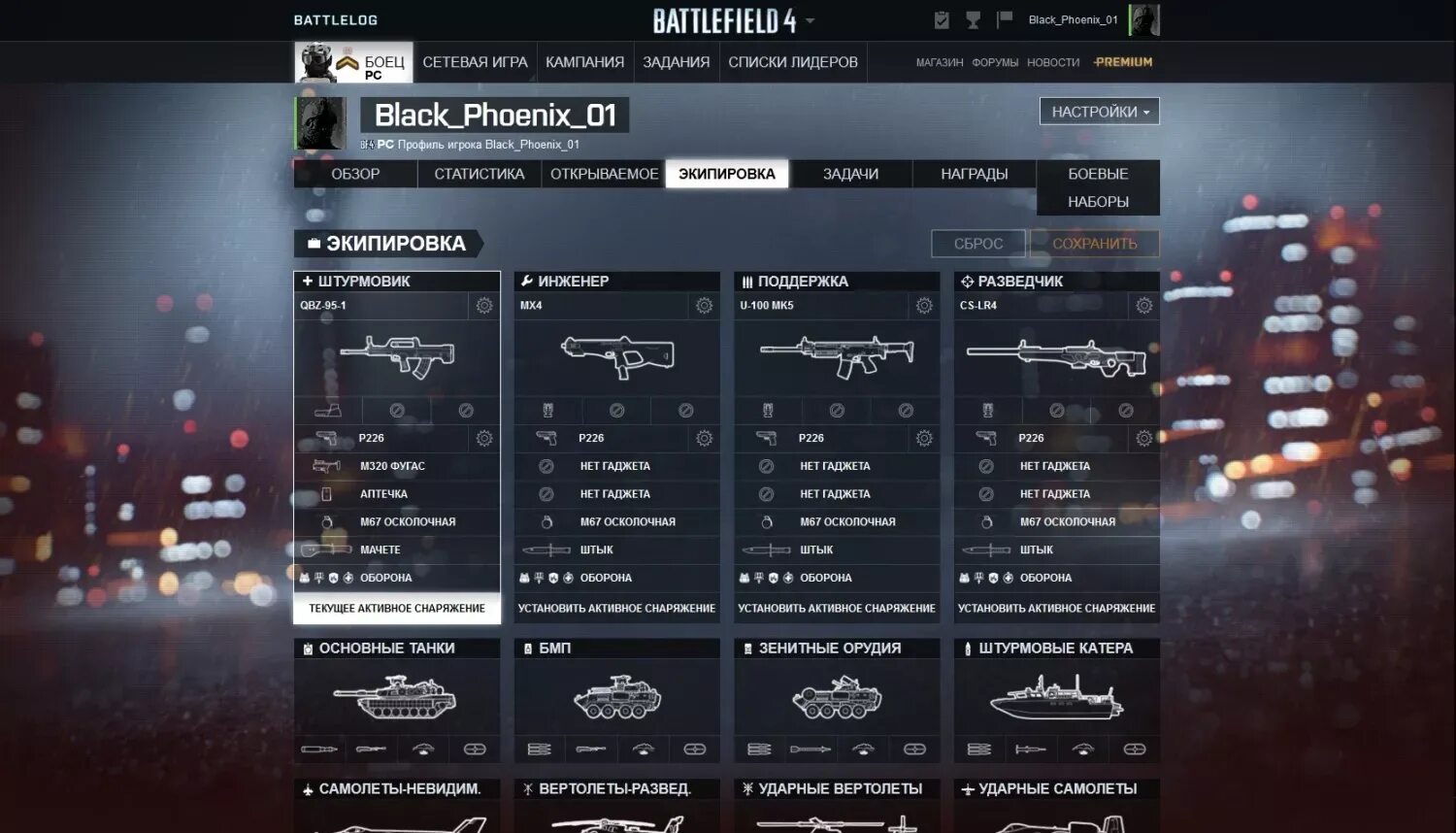 Язык игры не поддерживается battlefield 3. Bf4 техника. БФ 4 техника. Вся техника в bf4. Батллог бф4.