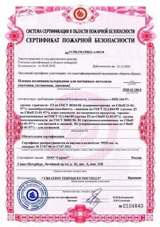Пожарный линолеум