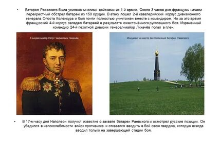 Батарея раевского
