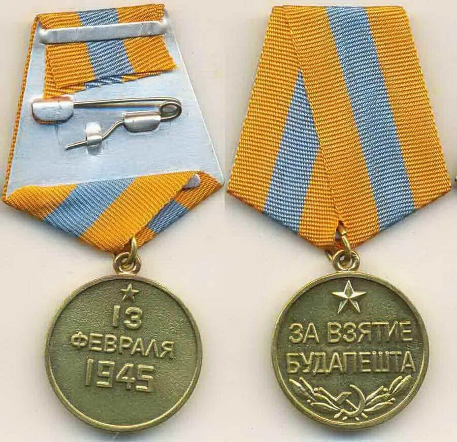 Медали за освобождение городов европы. Медали вов за освобождение. Медаль за освобождение белграда. Медаль за взятие вены. Медаль за взятие кенигсберга ссср.