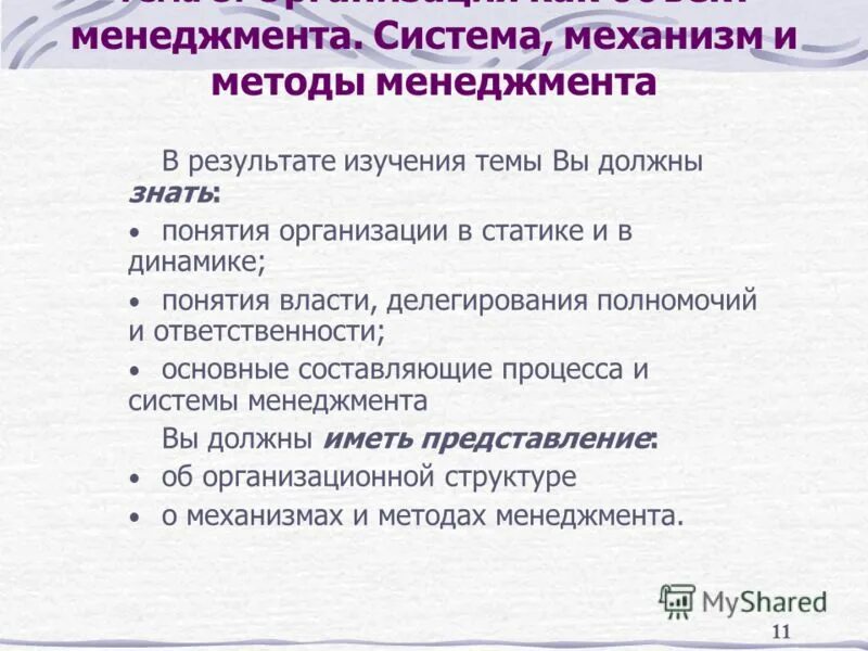 реферат на тему менеджмент. пр менеджмент.