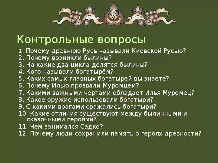 Почему русь назвали русью 6 класс. Почему Русь называли Киевской. Почему Русь так назвали. Почему Русь назвали Русью. Русь называется святою.