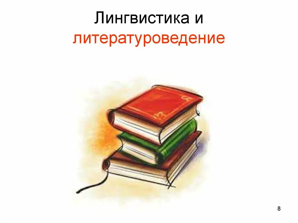 С книгой жить век не. Сдаем учебники. Лингвистика картинки. Сдача учебников. Сдача учебников картинка.