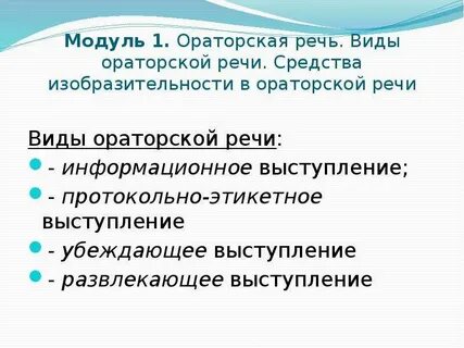 Ораторская речь текст