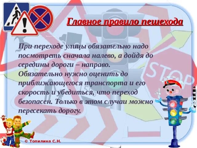 Главное правило пешехода. Основные правила для пешеходов. Главные правила пешехода. При переходе улицы.