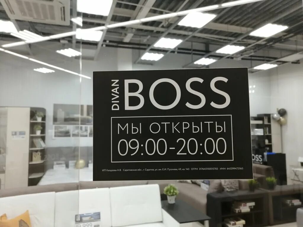 Мебель кореновск. Диван босс логотип. Boss мебель. Divan Boss мебель. Диван босс визитка.