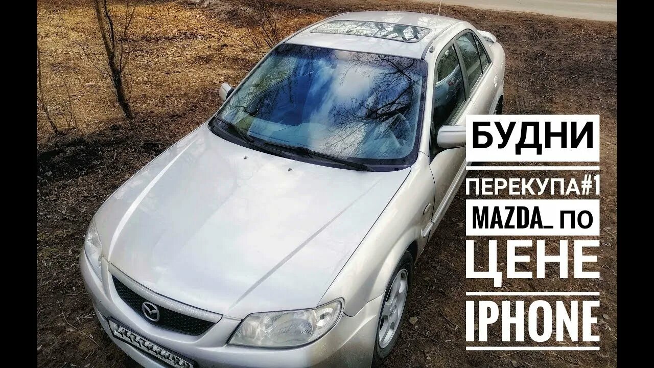 Как перекупы находят дешевые