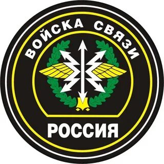 Войска связи отзывы