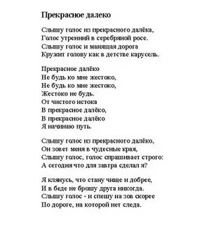 Текст песни прекрасное далеко полностью