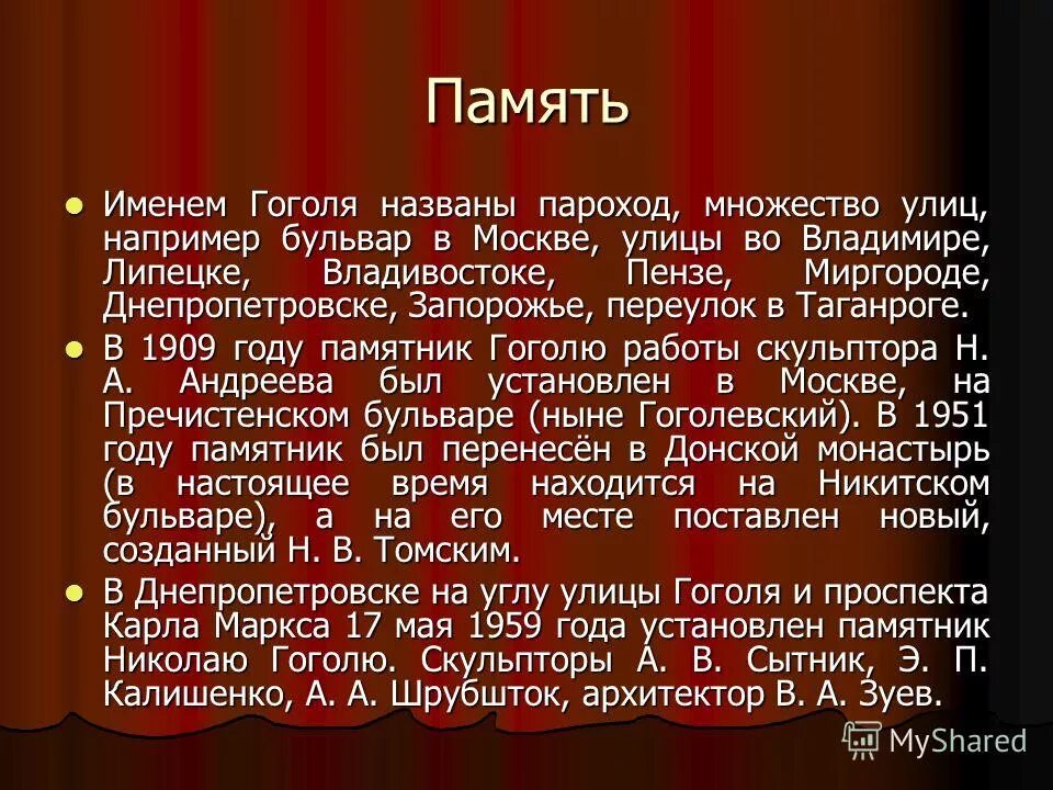 Настоящая фамилия гоголя при рождении