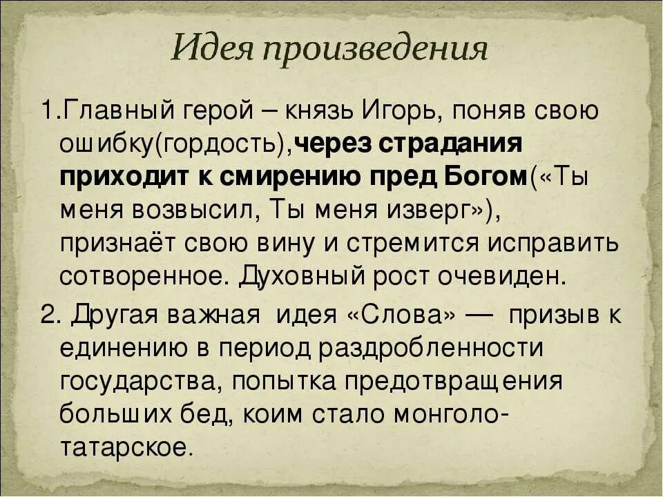 Сравнения слово о полку. Слово о полку Игореве анализ. Слово оаолку игоревеаналищ. Композиция произведения слово о полку Игореве. Главный герой слово о полку Игореве.