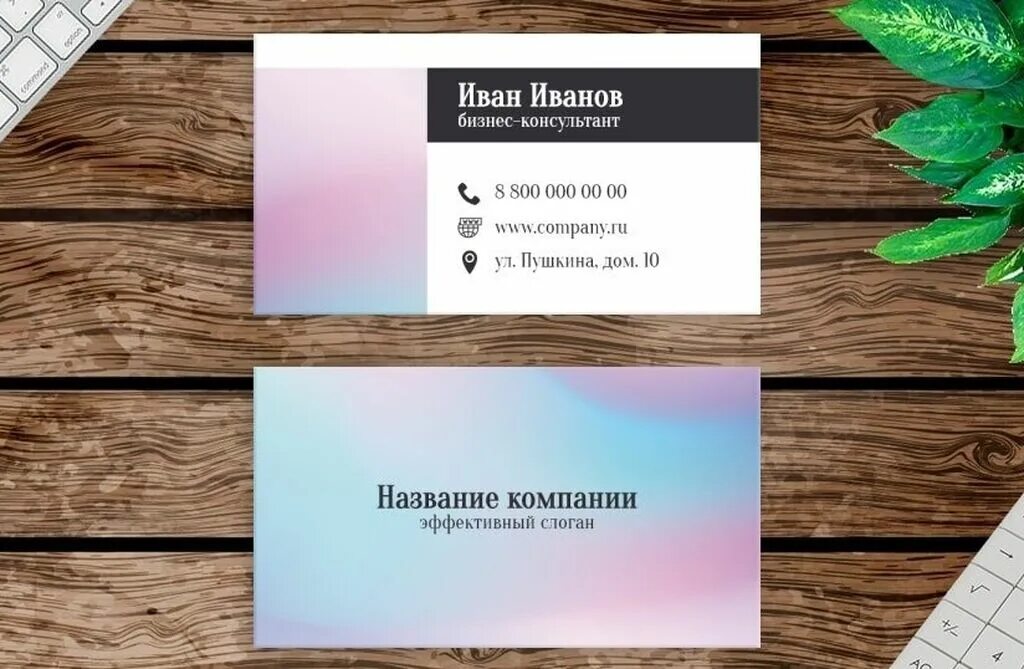 Визитка шаблон. Макет визитки. Veztka shablon. Заготовки для визиток. Создание визиток на русском языке