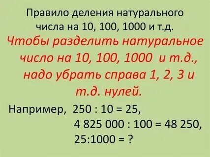 2 5 1000 разделить