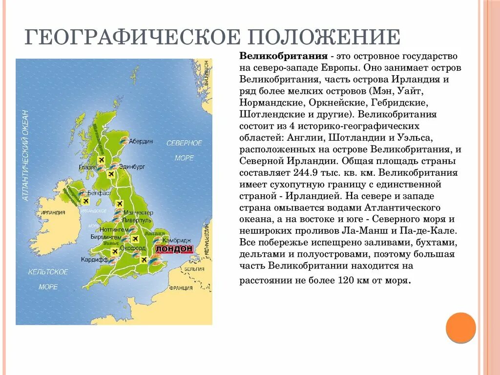 Географическое положение Англии кратко. Географическое положение Англии карта. Географическое положение Великобритании кратко.