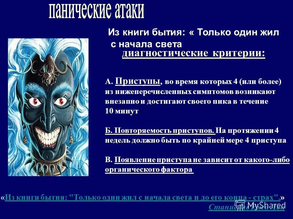 Паническая атака схема