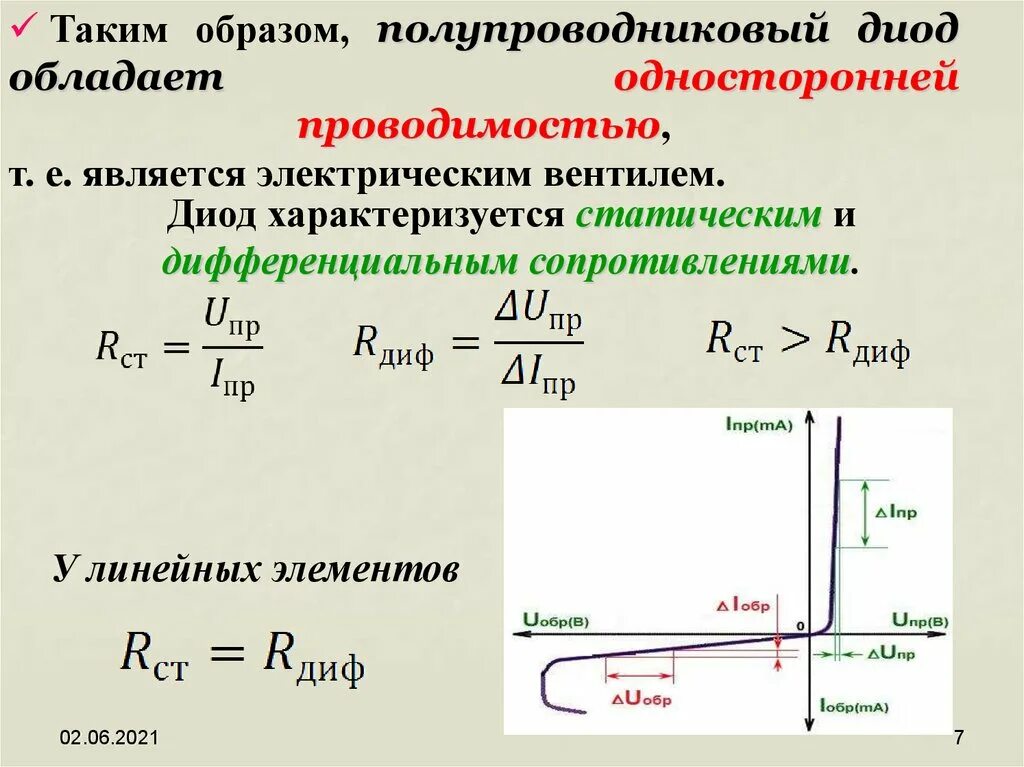 Обратное сопротивление диода равно