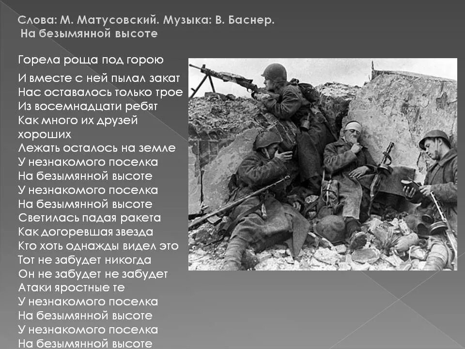 Высоцкий доклад. Их много песня. Песни о войне. Песня много песен. Красивые стихи о войне.