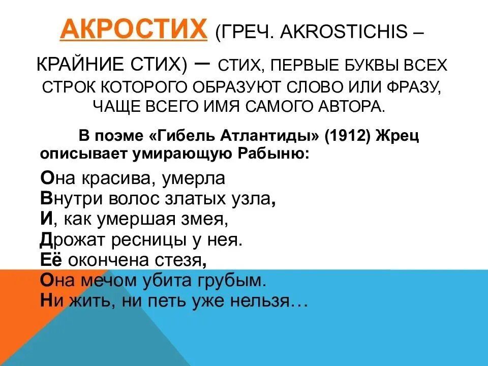 Акростих что это такое. Акростих. стих акростих. акростихи для детей. акростих это стихотворение.