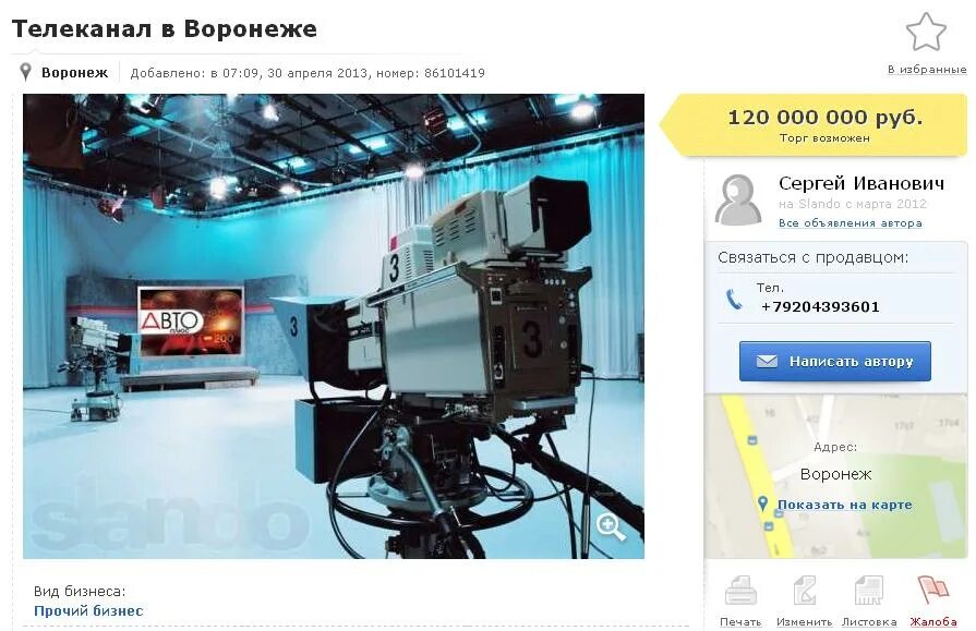 Первый канал воронеж. Телеканал Воронеж. Телеканал продается. Номер телевидения Воронеж. Телекомпания продается.