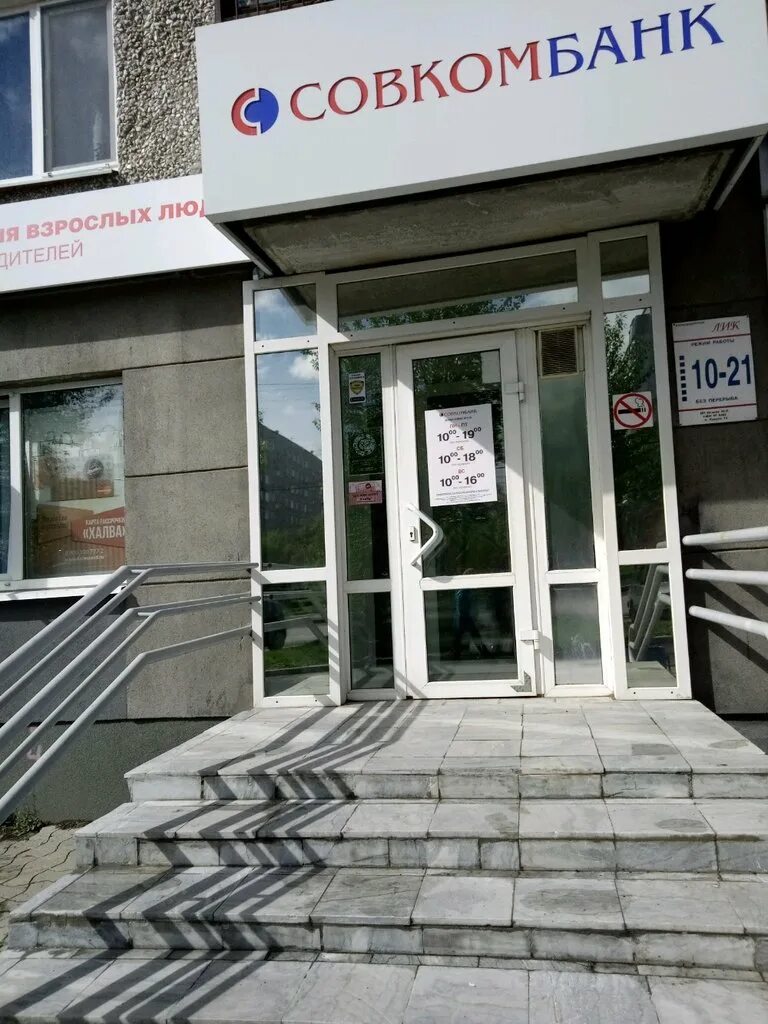 Крауля 63 екатеринбург. Банк на крауля екатеринбург. Урал банк. Крауля 44 альфа-банк екатеринбург. Крауля 44.