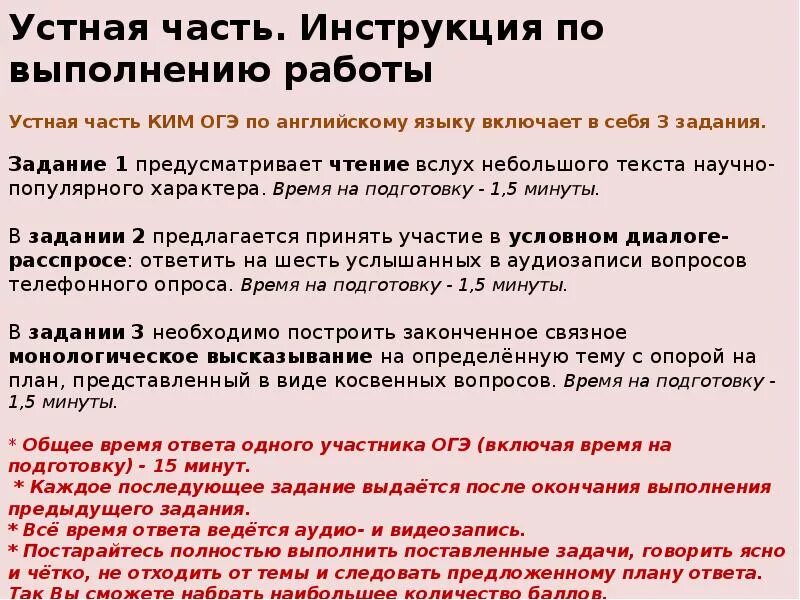 Устный английский время экзамена. Устный английский ОГЭ. Советы по подготовке к ОГЭ по английскому. ОГЭ устная часть английский язык. Устный экзамен английский ОГЭ.