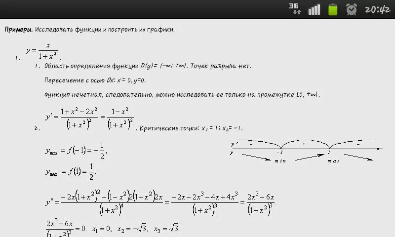 Исследование функции и построение Графика x2 + 2x + 1/x. Исследовать график функции пример. 26. Общая схема исследований функций.. Исследование функции и построение Графика y=x^2. Y x 11 2 e 3 x