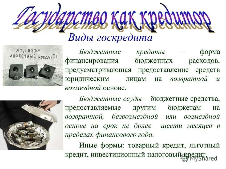 Формы расходов бюджета. Порядок бюджетного финансирования. Форма финансирования бюджетных расходов предусматривающая предоставление. Основные формы расходов бюджетов. Формы государственных и муниципальных расходов.